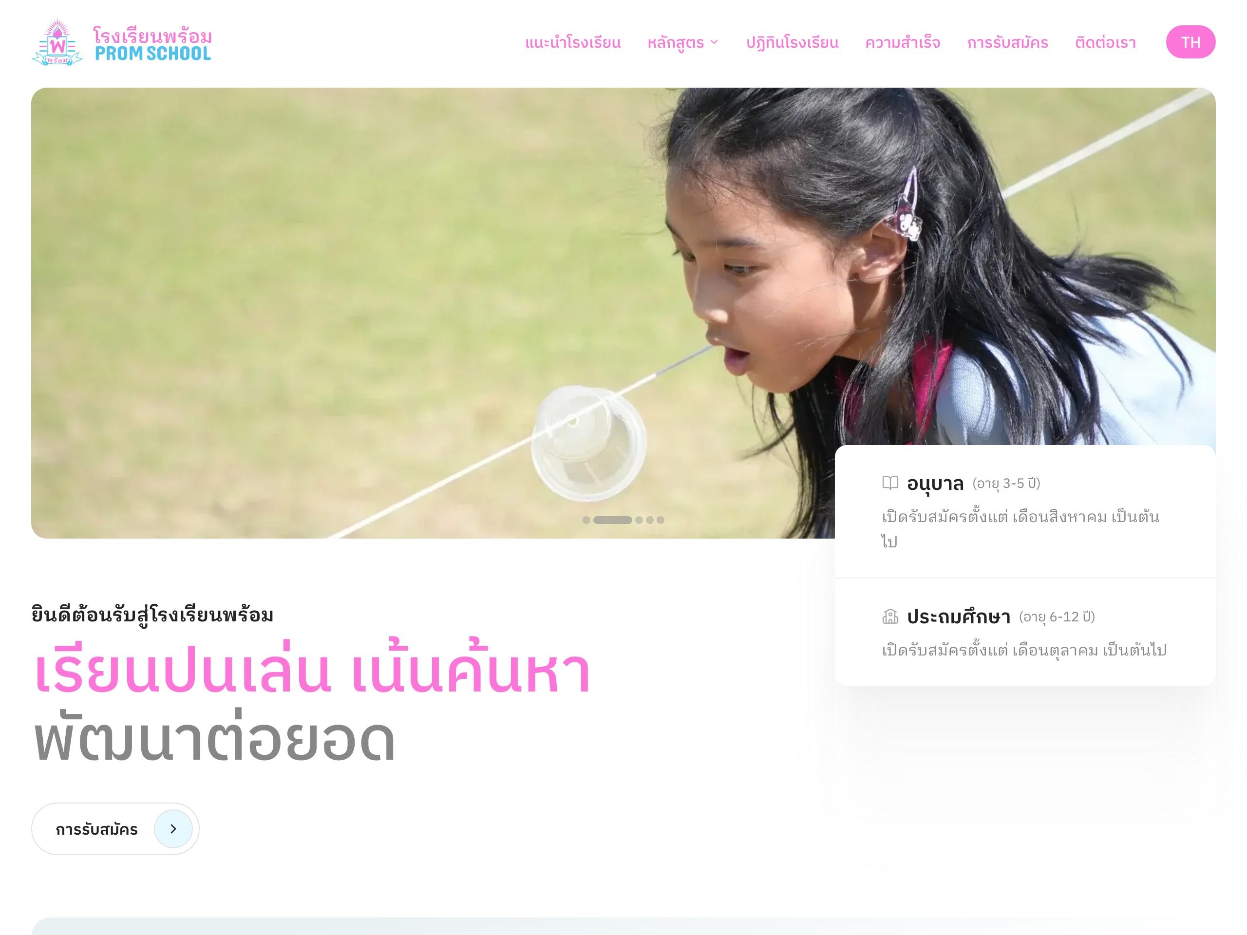 Promschool