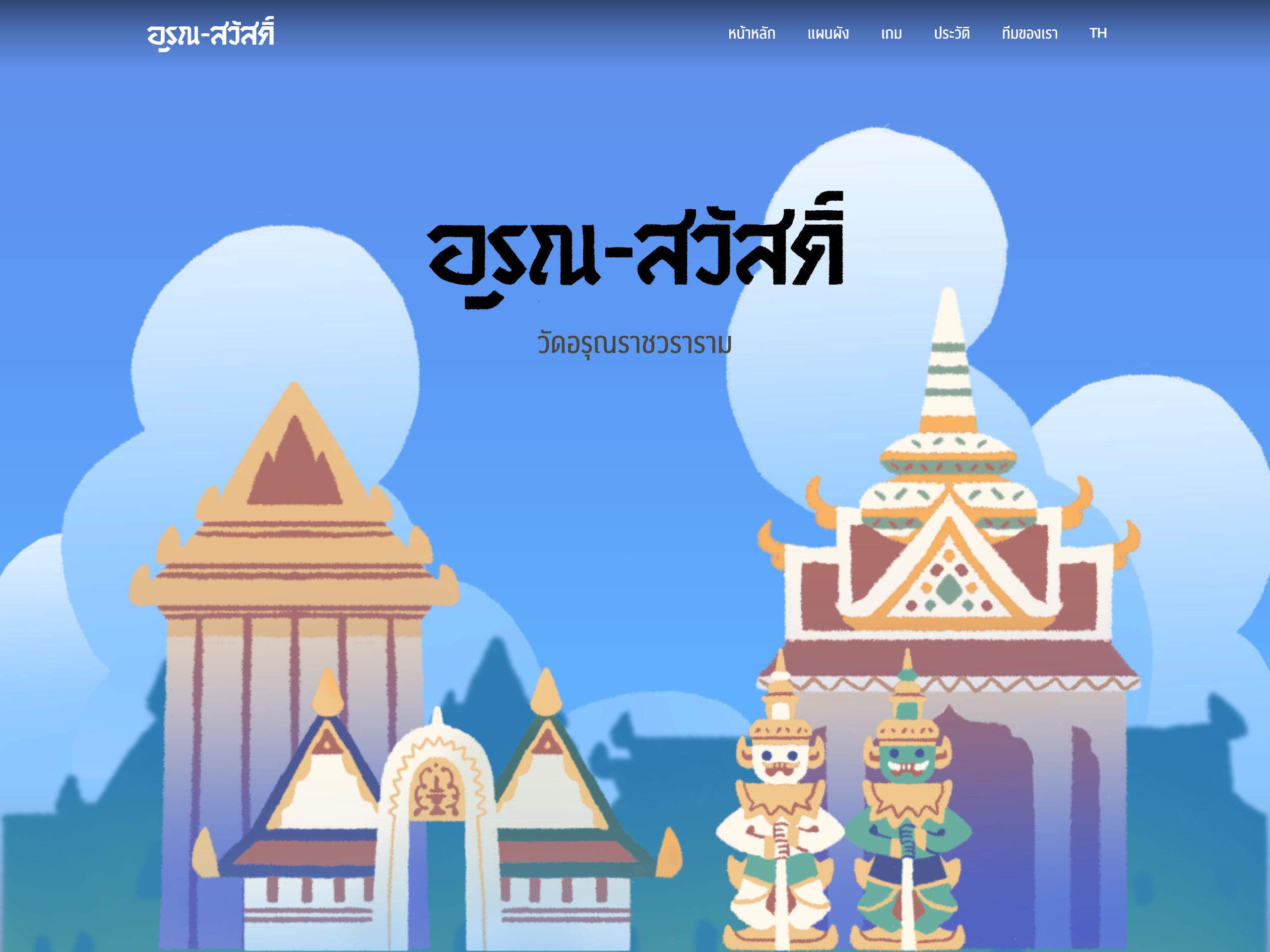 Arunsawas